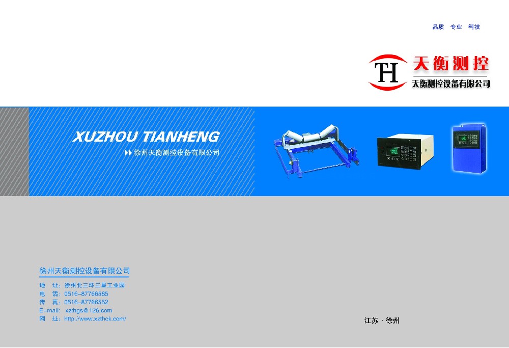 徐州TIKTOK色板免费下载1.2.31測控設備有限公司電子宣傳冊1