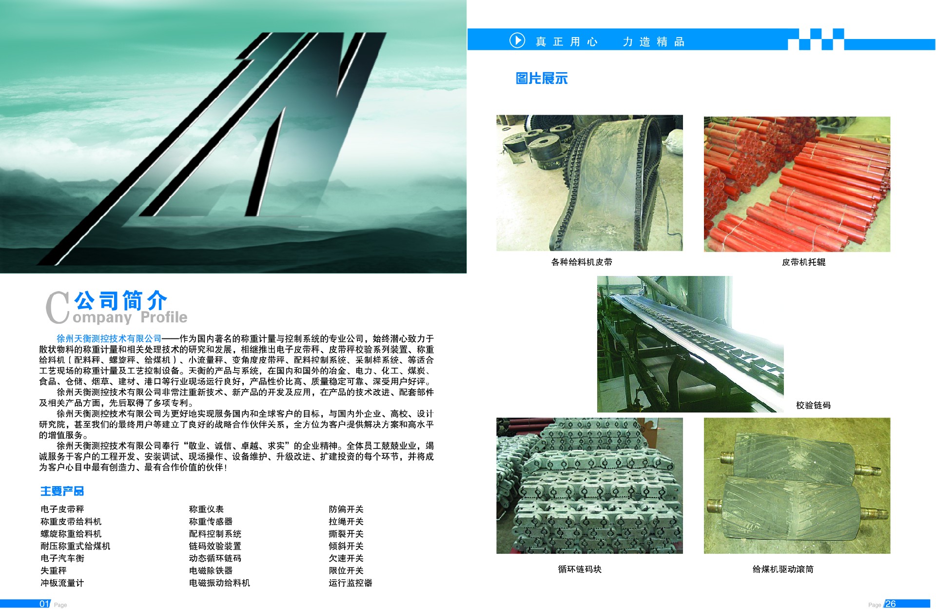 徐州TIKTOK色板免费下载1.2.31測控設備有限公司電子宣傳冊2