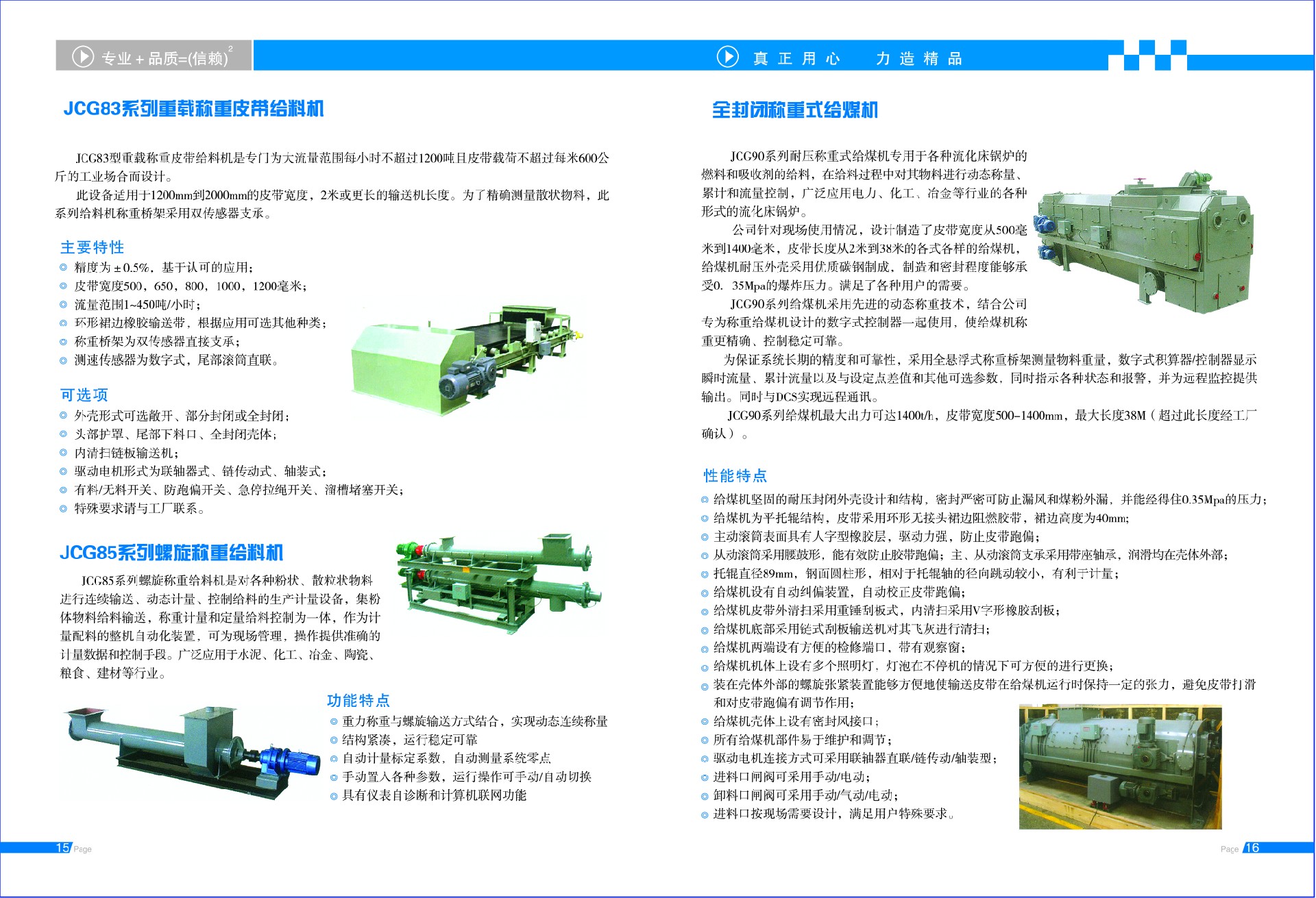 徐州TIKTOK色板免费下载1.2.31測控設備有限公司電子宣傳冊9