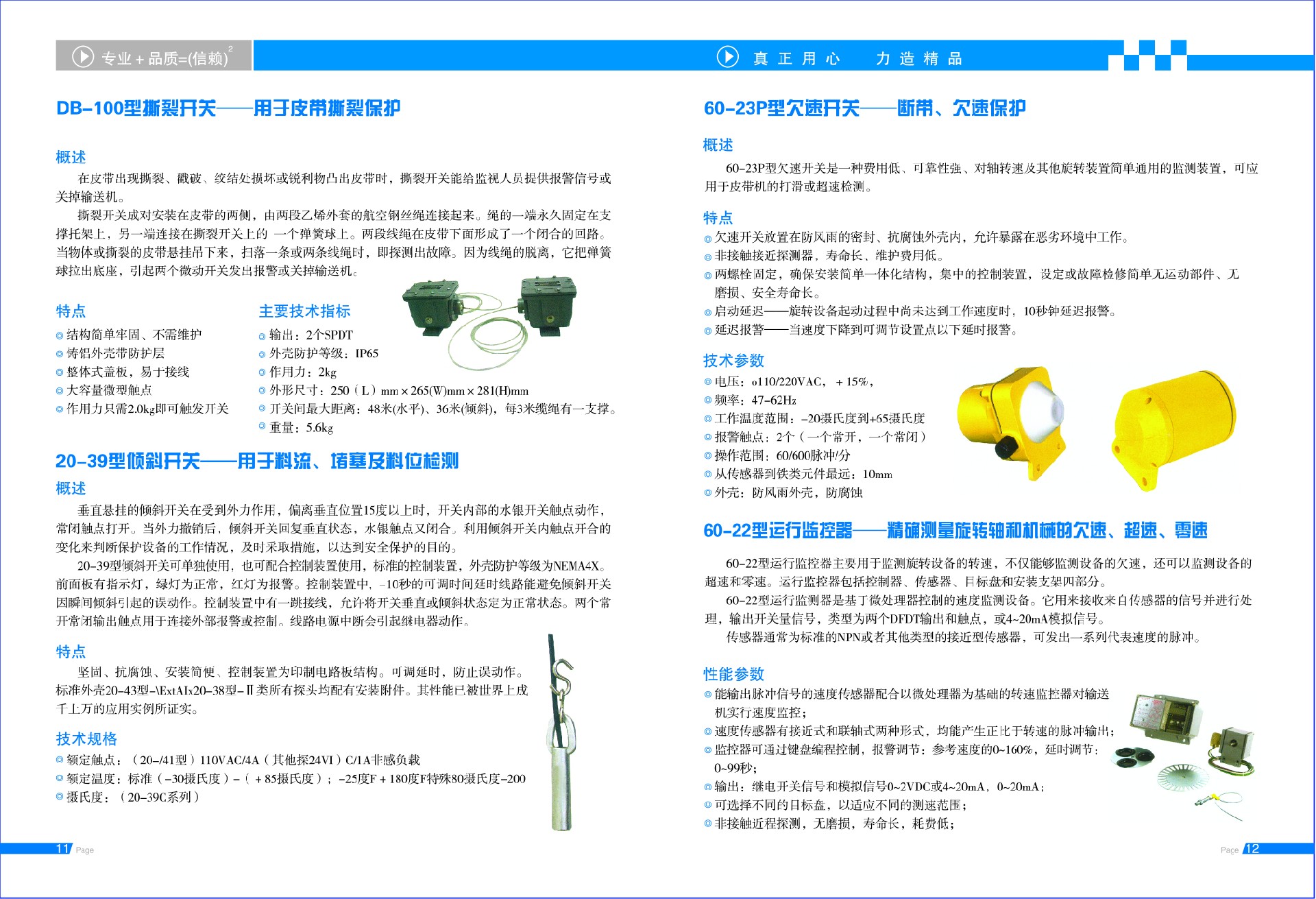徐州TIKTOK色板免费下载1.2.31測控設備有限公司電子宣傳冊7